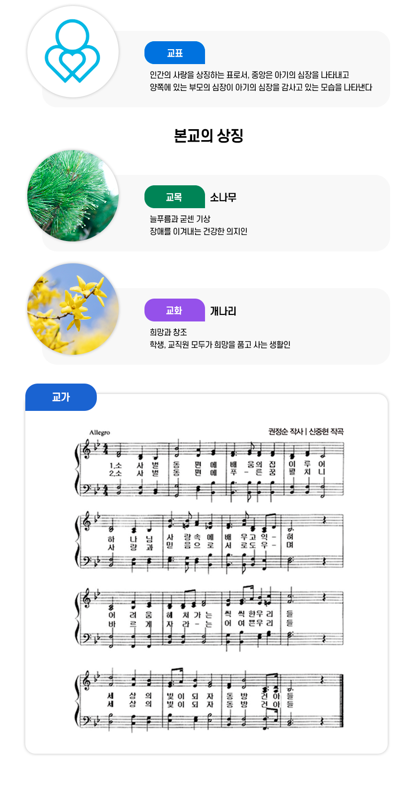 학교 상징 이미지 , 자세한 내용은 하단참조 
