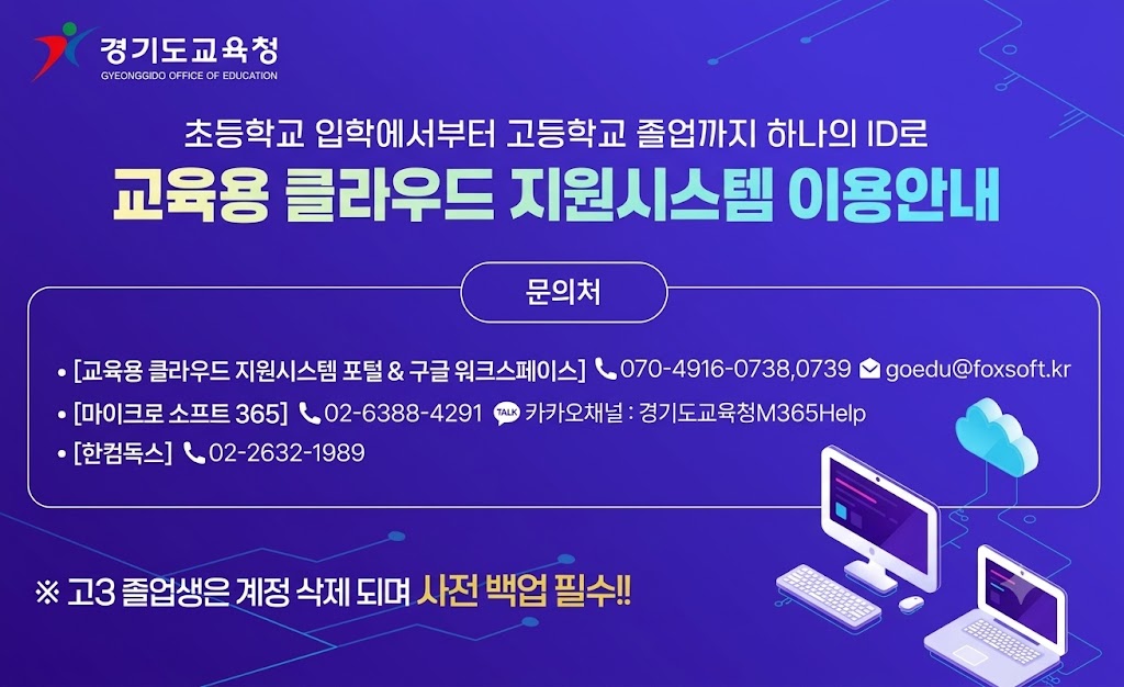 교육용 클라우드 지원시스템 이용 안내